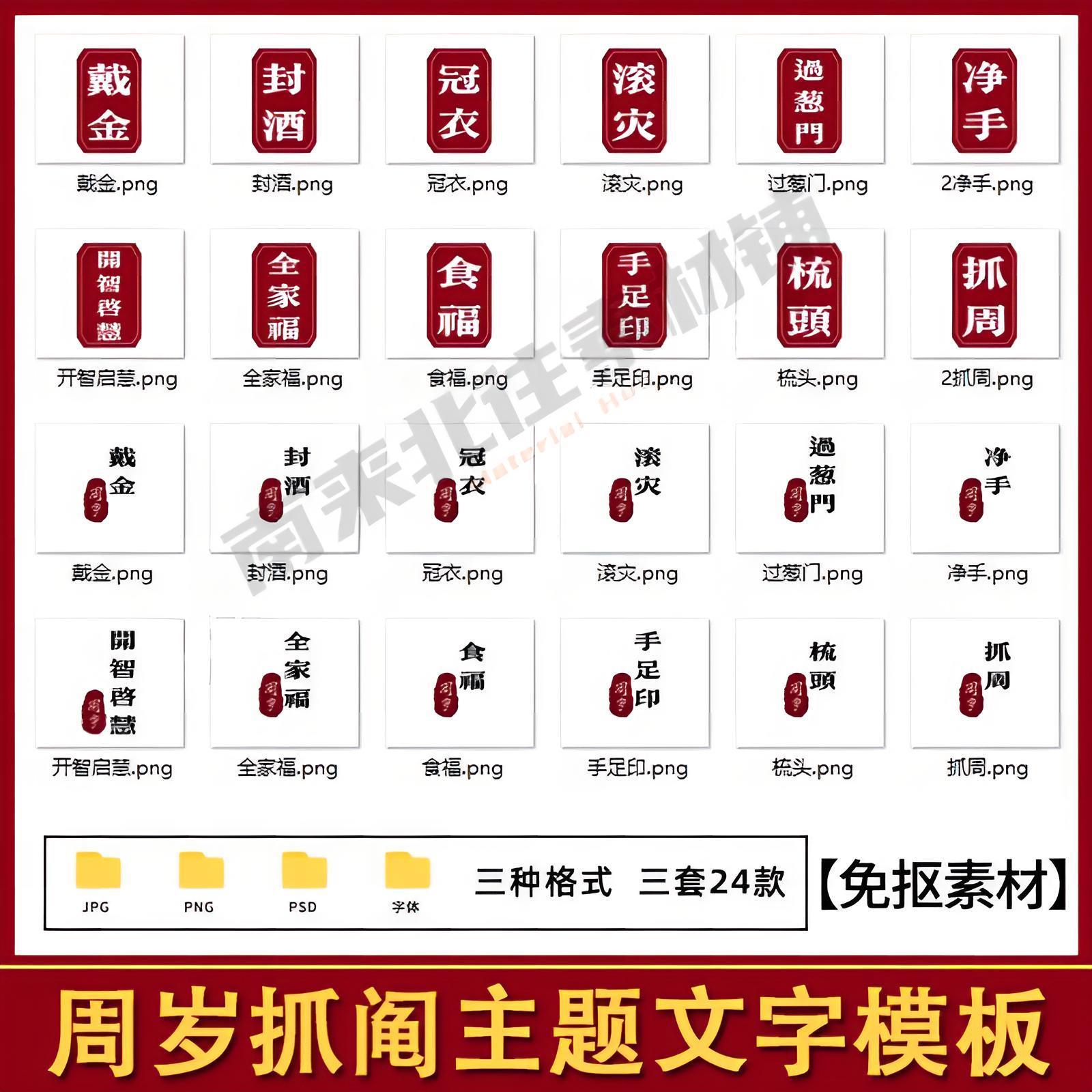 原创周岁礼净手冠衣文字PSD模板 宝宝抓周手足印png免扣字体素材