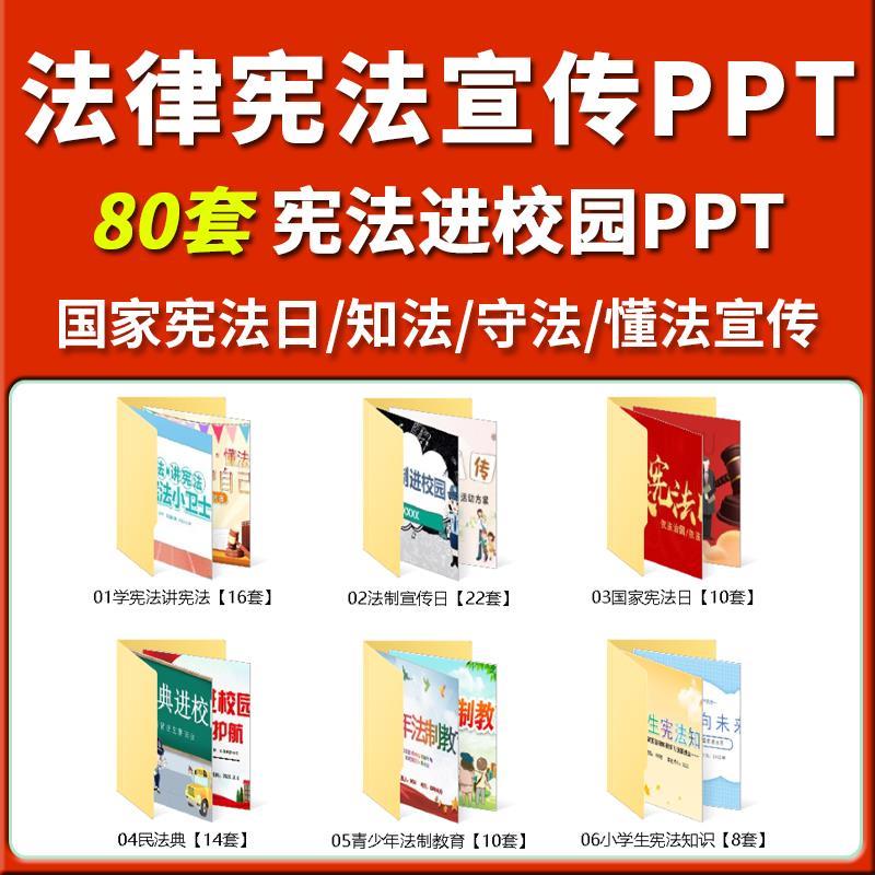 全国法制宣传日国家宪法日PPT成品学宪法讲宪法在我心中课件PPT