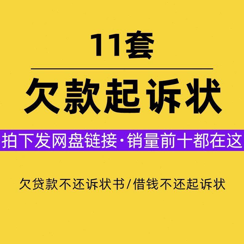 范文还模板证据欠起诉书不所欠钱借钱不需Word状货款还民事诉讼