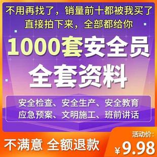 建筑安全员全套资料工地工程施工现场交底生产台账管理制度培训