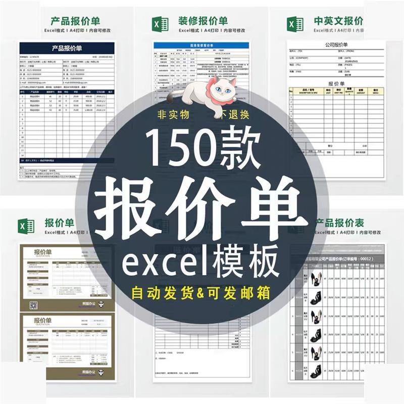 企业报价单价格表Excel表格模板采购销售装修工程商产品可插图片
