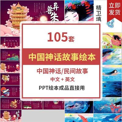 中国神话故事绘本ppt古代民间故事夸父追日后羿精卫填海愚公课件