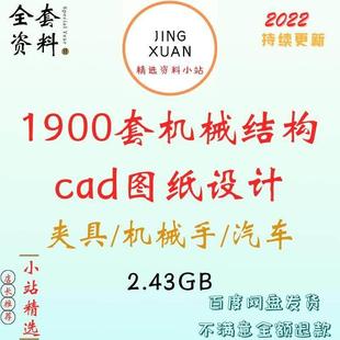 机械设计制图夹具机械结构cad图纸设计机电注塑零件模具说明书