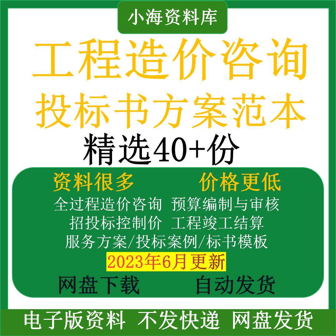 全过程工程造价咨询服务投标方案施工图预算编制审核投标书范本