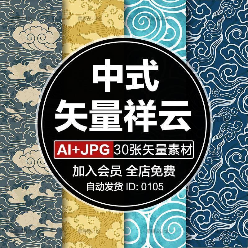 中国古风矢量古典中式祥云装饰海报背景纹理包装底纹PS图案素材