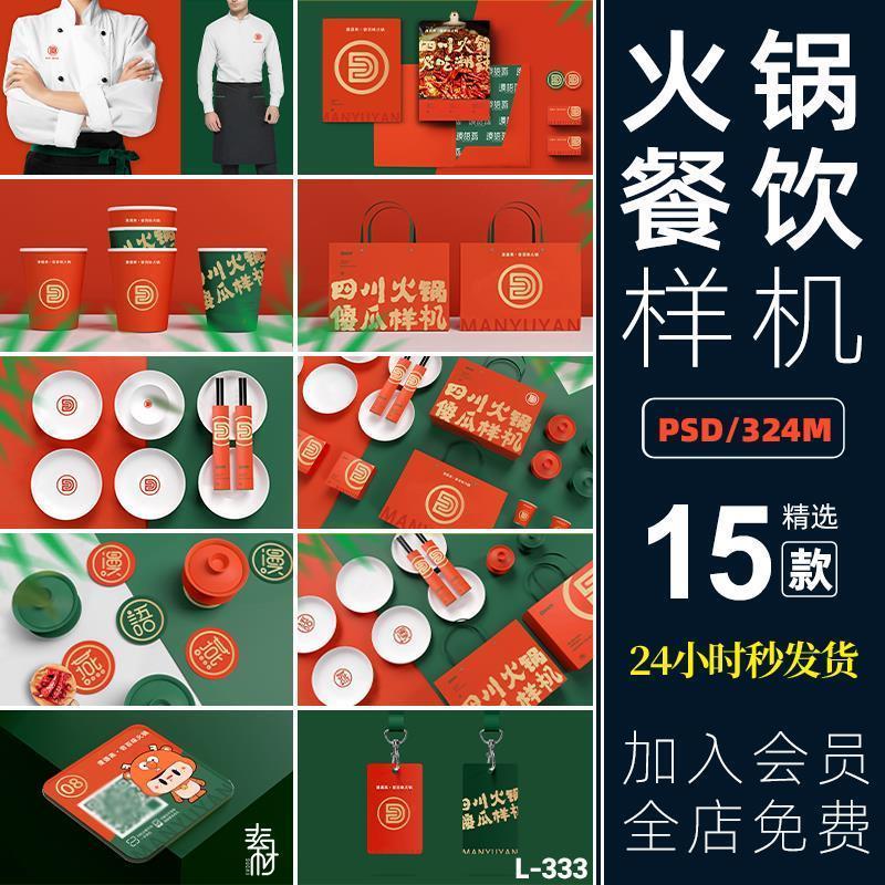 品牌餐饮美食火锅店烤肉VI提案效果场景展示PSD智能贴图样机素材