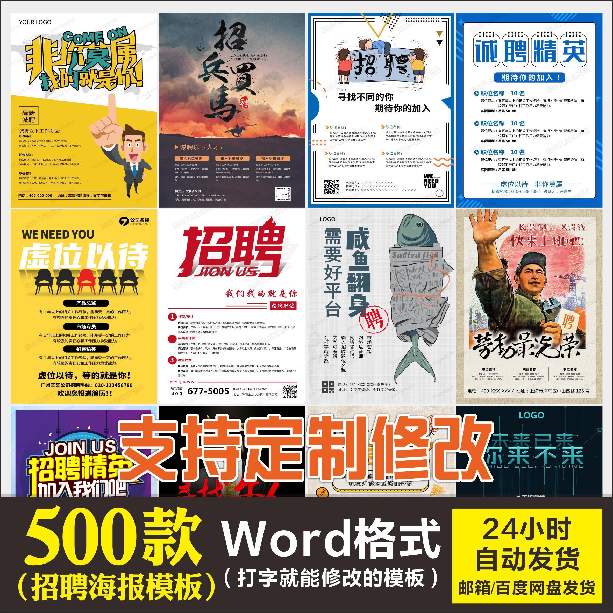 招聘海报word模板公司企业校园招聘招工招募诚聘销售精英宣传海报