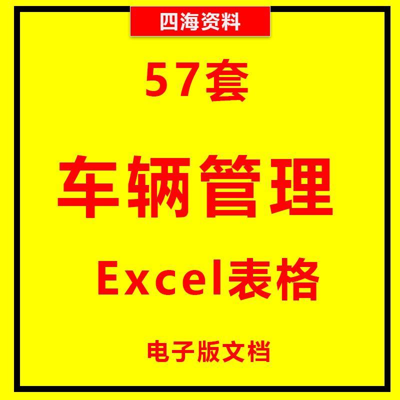 公司车辆使用管理系统excel表格 出入维修保养油耗记录保险电子版