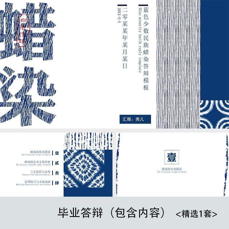 少数民族风非遗蜡染扎染主题毕业答辩(包含内容)PPT模板