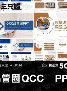 医疗医院医学QCC品管圈课题活动qc质量小组成果案例汇报PPT模板