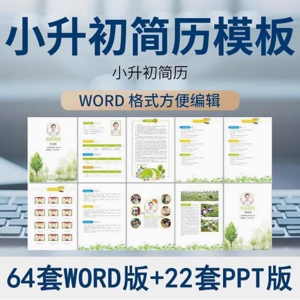 小升初简历模板WORD小学生个人择校入学升学自荐信自我介绍ppt