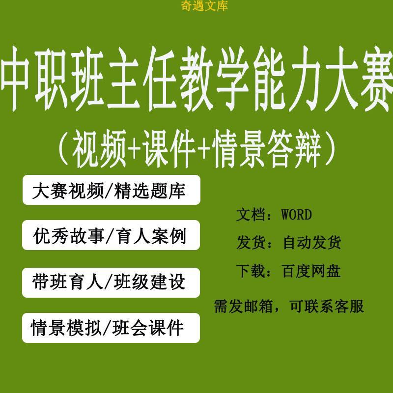中职班主任教学能力大赛班级建设方案PPT管理育人案例及主题班会