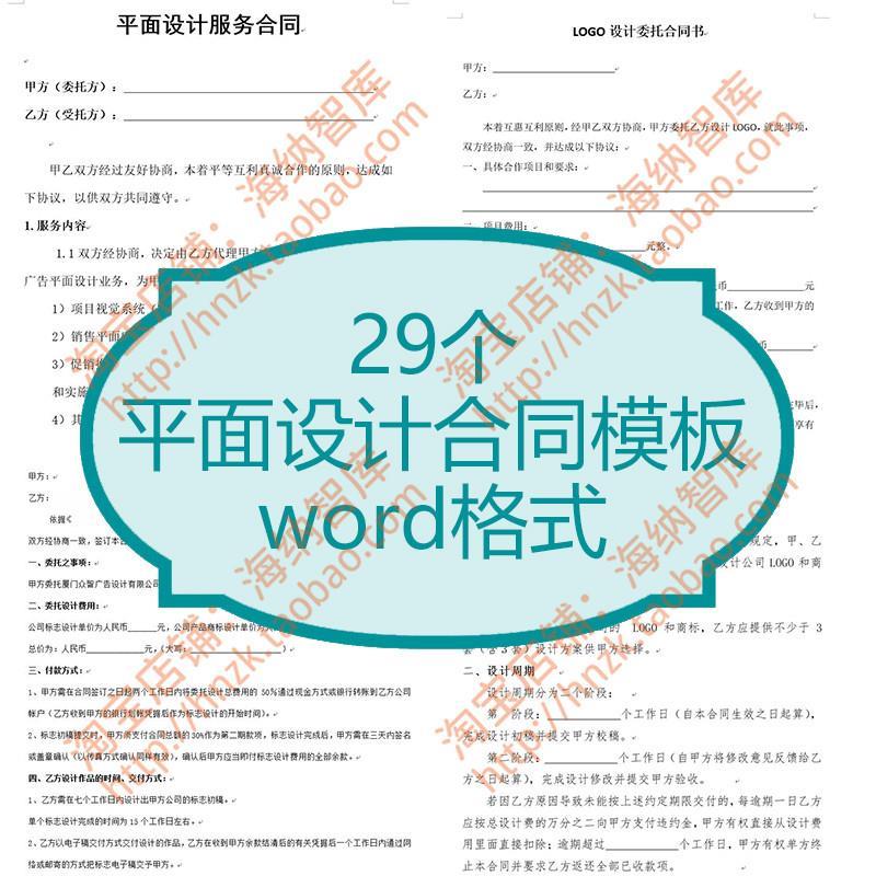 平面设计合同模板IP形象LOGO标志商标范本服务委托品牌策划标志