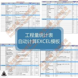 工程量统计表自动计算式EXCEL表格模板公式建筑工程面积公区前室