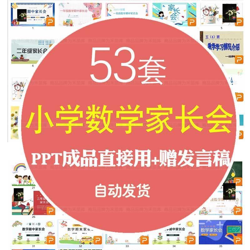 小学数学家长会PPT模板一二三四五六年级期末成绩分析赠发言稿