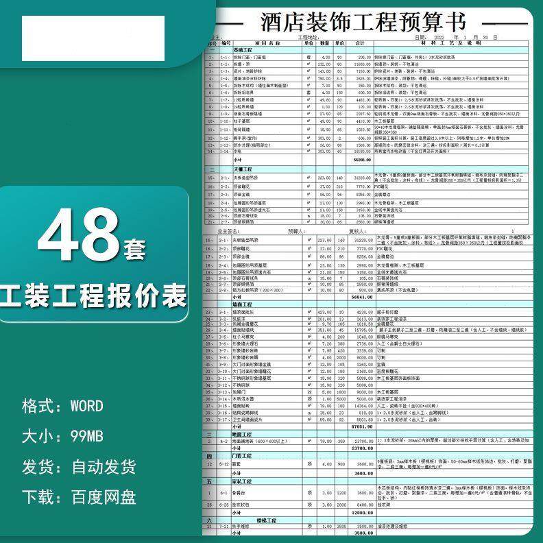 工装工程装修预算报价表excel格水电施工报价费用明细报价表模板