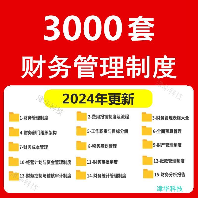 财务管理制度模板电子版出差旅费用报销流程企业公司部门资金审计