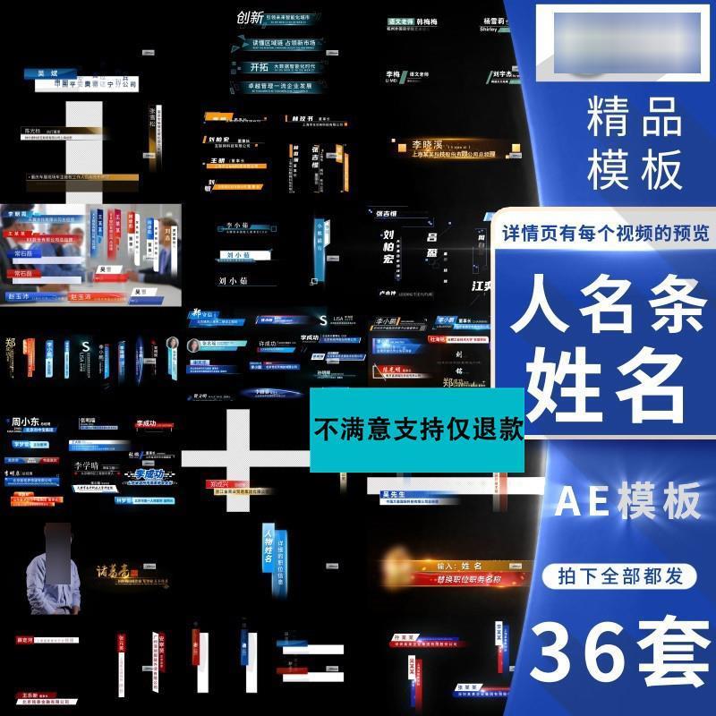 人名条字幕条名字横竖版人物职务介绍角标姓名AE模板视频素材