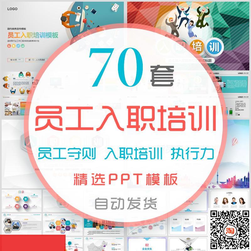 企业新员工入职培训ppt模板公司介绍职场职工管理手册礼物仪态讲