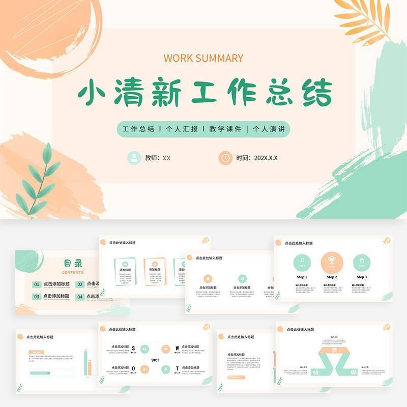 小清新工作总结ppt模板高级感简约商务汇报教师教学课件动态演讲