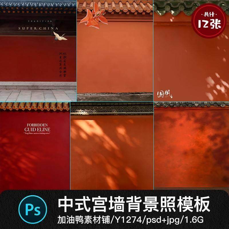 唐宫夜宴清宫红墙屋檐国潮古风中式汉服摄影背景Psd设计素材模板