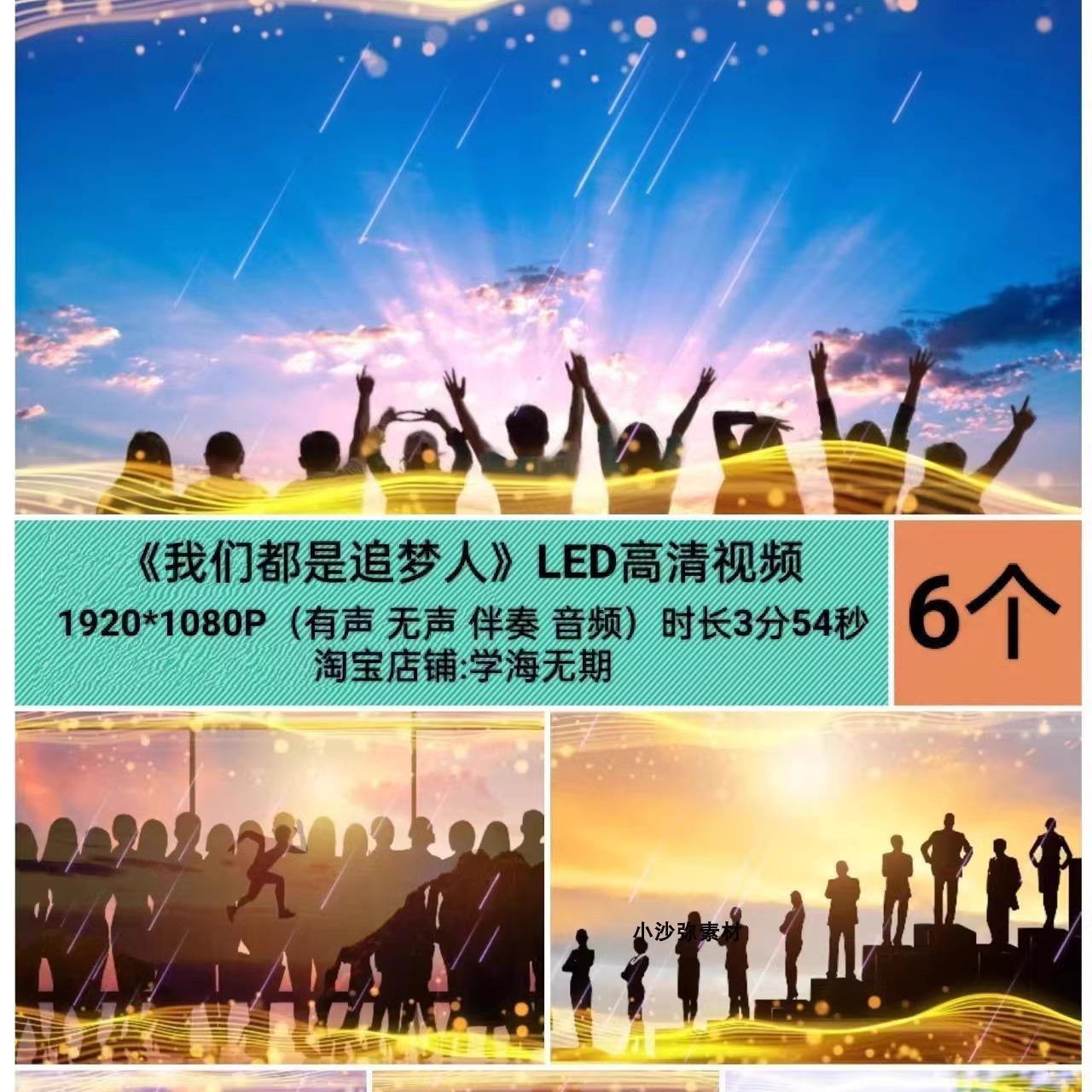 我们都是追梦人歌曲背景励志奋斗晚会舞台大屏幕LED高清视频素材