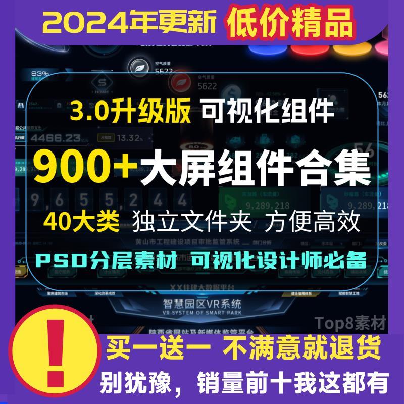 可视化平台数据大屏UI组件库边框B端界面科技素材矢量PSD格式P001