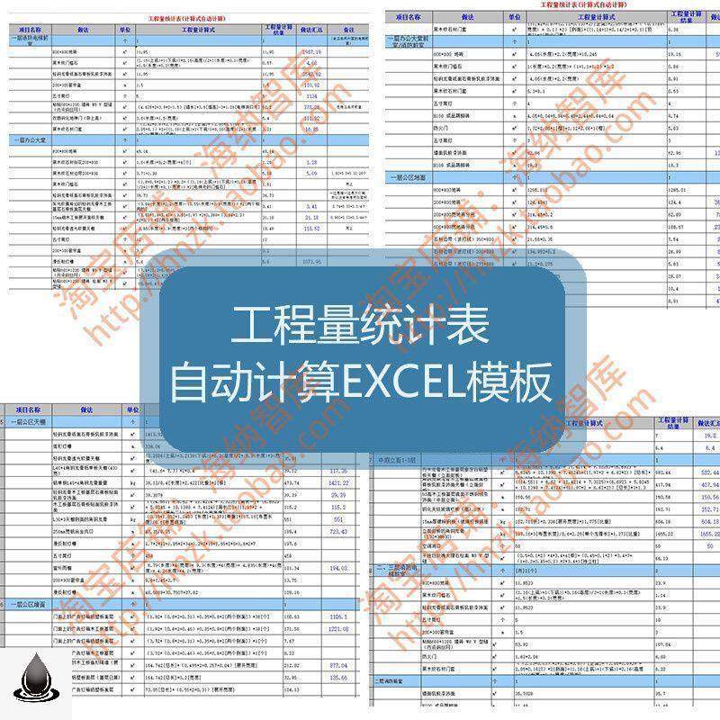 工程量统计表自动计算式EXCEL表格模板公式建筑工程面积公区前室