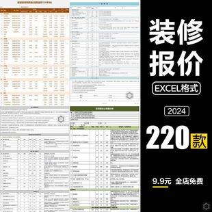 2024装修预算报价表装饰公司家装工装材料价格清单施工进度表模板