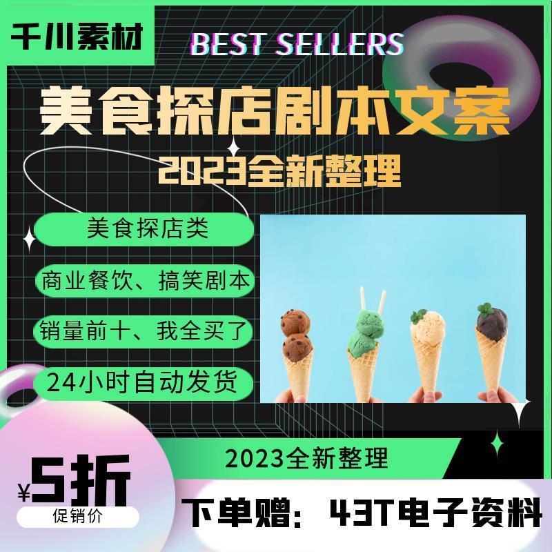 美食探店餐饮门店剧本段子抖音快手热门文案脚本搞笑娱乐台词素材