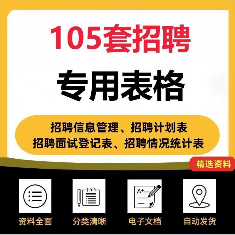 人事招聘专用excel表格模板招聘管理系统面试登记数据分析统计表