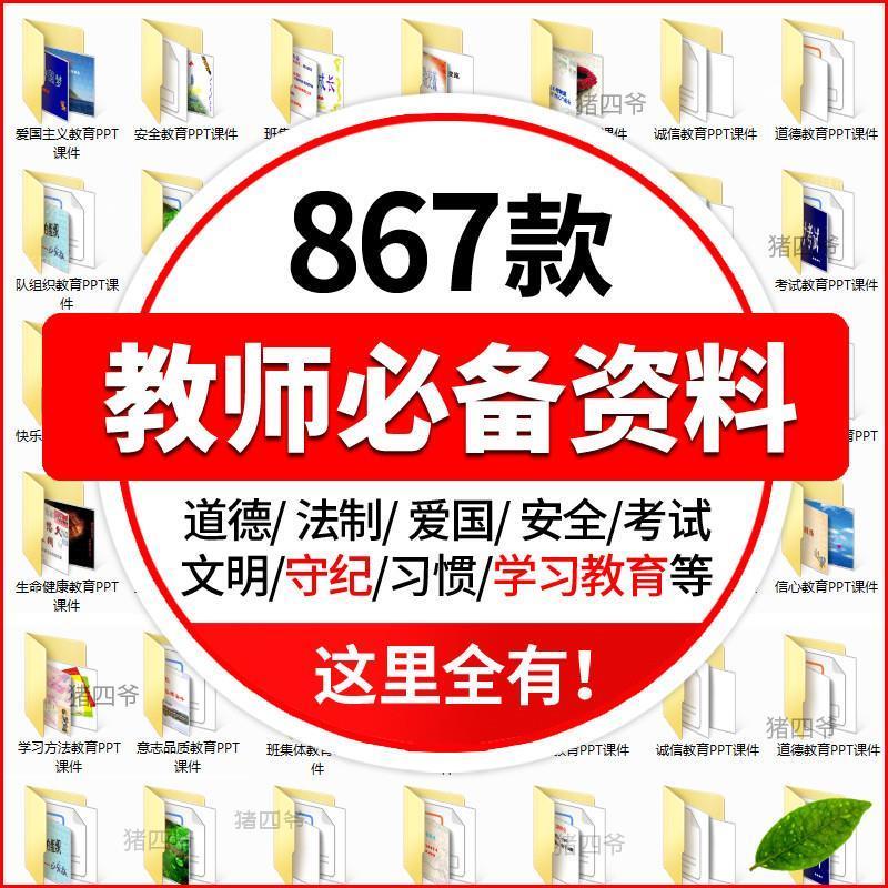 教师班主任课堂ppt课件模板安全道德礼仪知识家长会成品主题班会