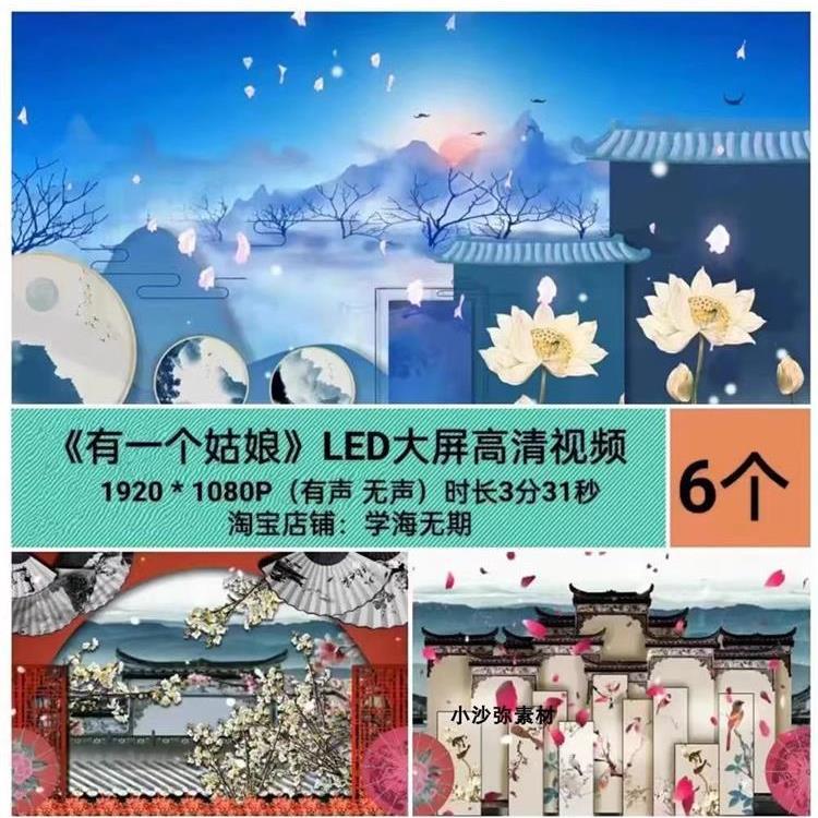 有一个姑娘歌曲 古典屏风儿童幼儿舞蹈表演led大屏幕背景视频素材