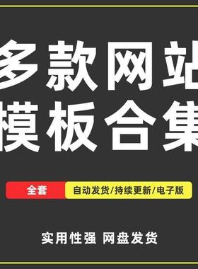 Dw网站设计模板公司企业个人首页制作CSS动态模板HTML网页显示