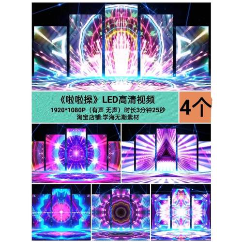 啦啦操舞蹈配乐晚会演出舞台灯光秀现代舞LED大屏幕视频背景素材