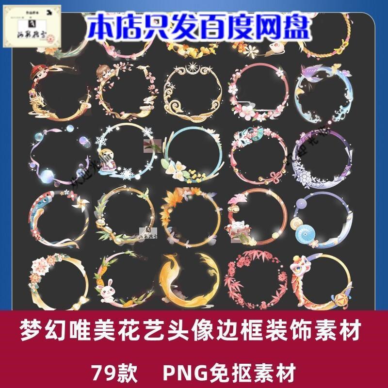 梦幻唯美头像圆形半圈花环花艺装饰边框PNG免抠图片PS设计素材