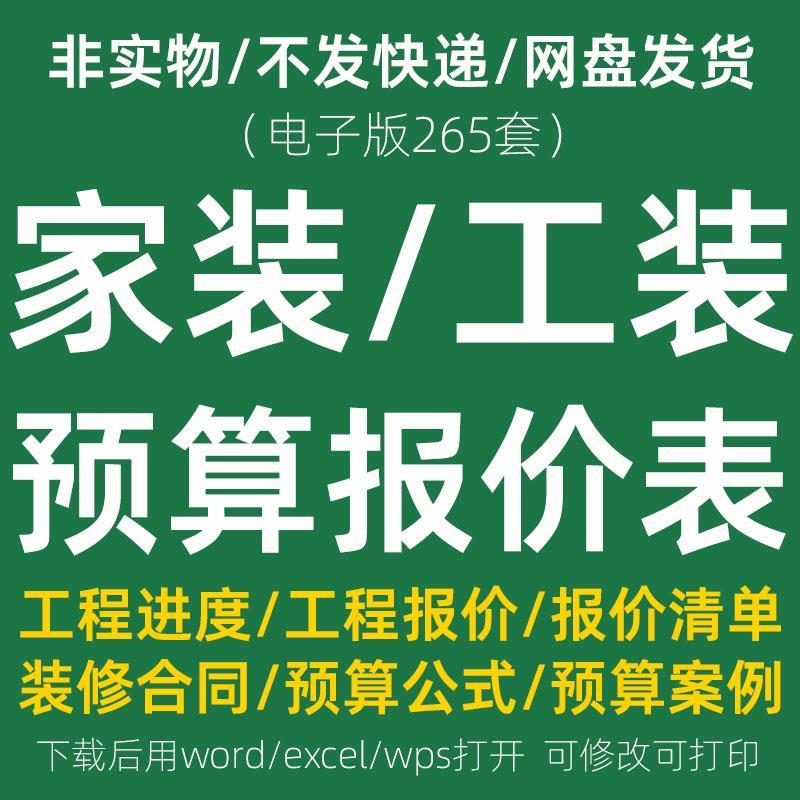 装修工程预算表装饰材料装潢清单价格表格室内家装工装报价表模板