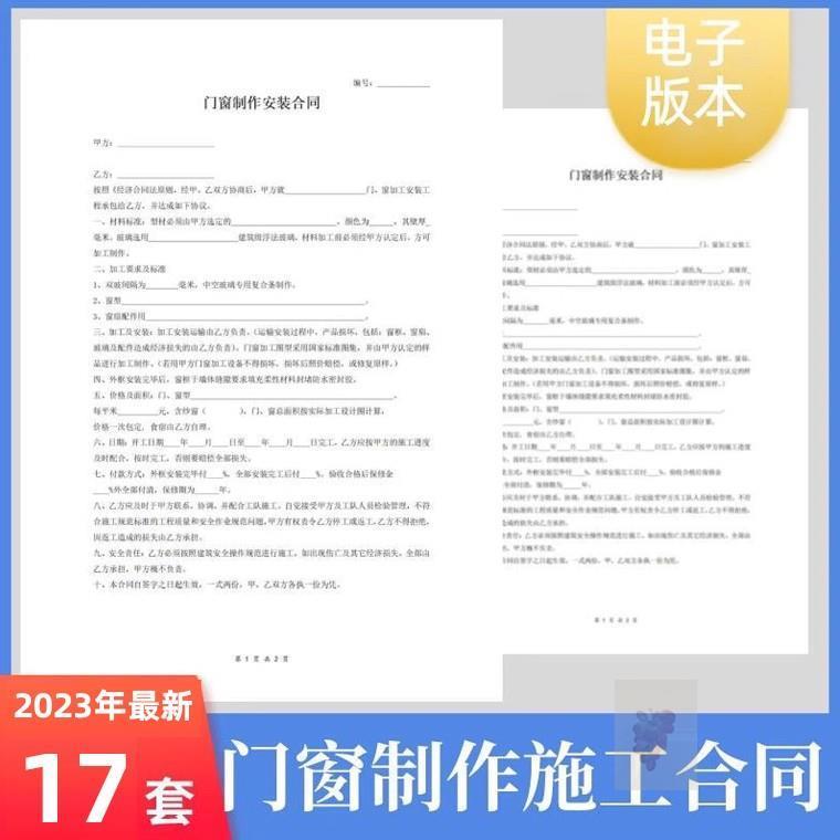 门窗合同模板电子版订购协议范本建筑工程定做制订货安装承包协议