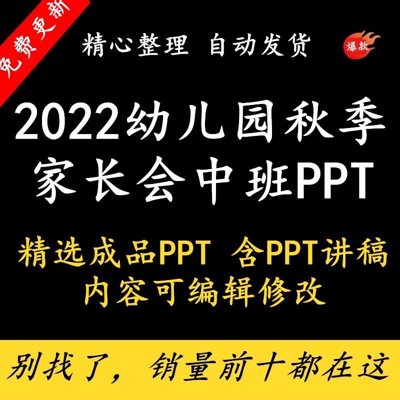 幼儿园中班秋季家长会PPT文稿上学期发言稿学期讲稿素材