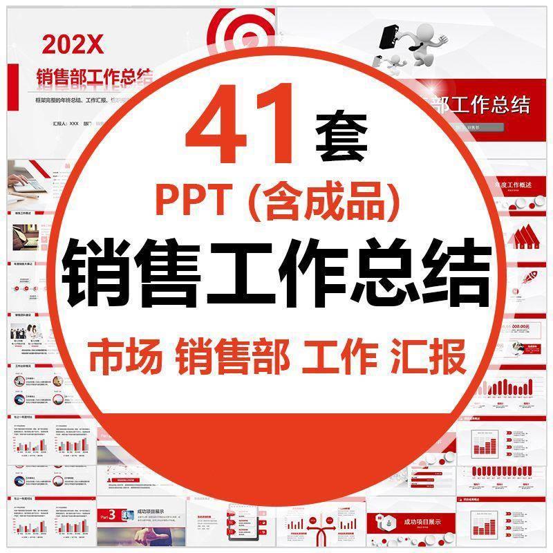 个人营销业务年中年度计划汇报市场销售部工作总结PPT模板电子版