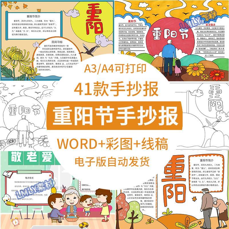 中小学生重阳节手抄报电子版模板敬老爱老小报半成品4k8k素材A3A4