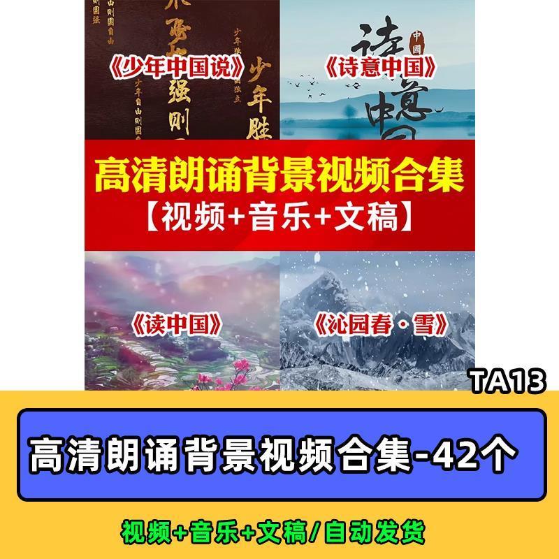 朗诵背景视频素材LED诗歌少年中国说读中国诗意沁园春雪音乐演讲