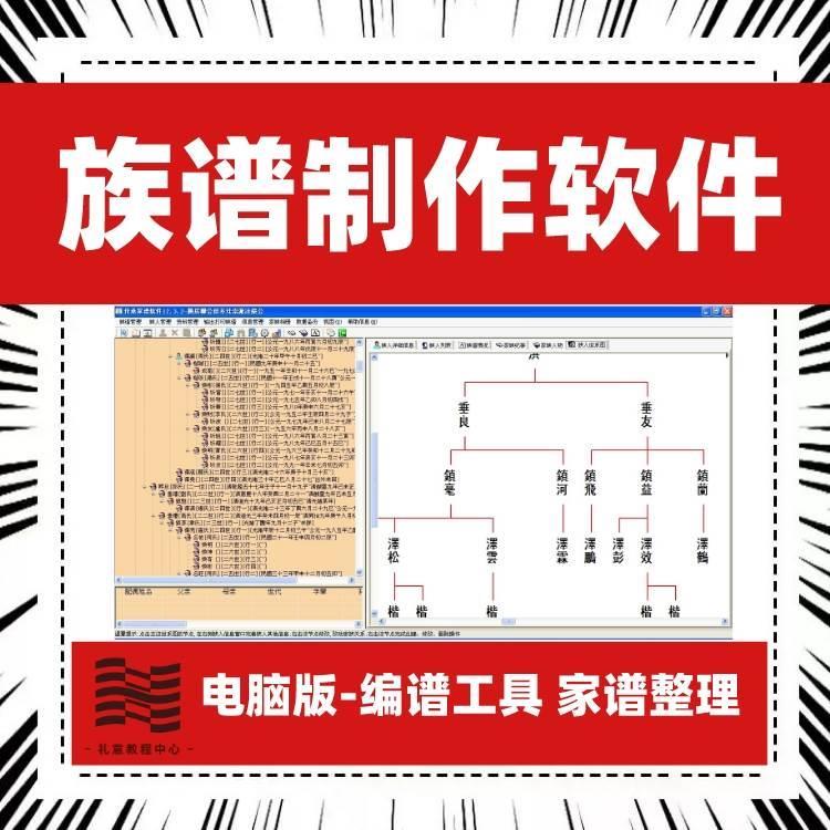 家谱制作软件族谱排版制作世系图宗谱排版修谱电脑软件电子版