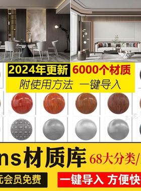 Enscape材质库vray草图大师SU石材木纹ens预设凹凸通道skm贴图