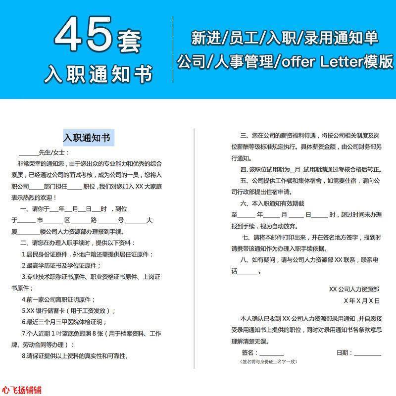 公司新员工面试入职信录用意向告知书通知函offer范文word模板