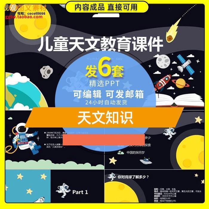 幼儿园中小学生儿童天文知识ppt探索宇宙太空月球家长进课堂助教