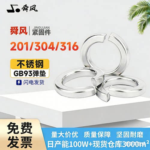 304/316/201不锈钢弹垫尺寸精准