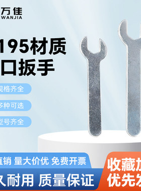 单头超薄外六角开口简易扳手五金水暖工具家电器小板子M10M12347