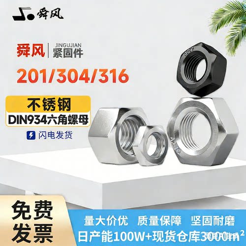 六角螺丝帽加厚304不锈钢