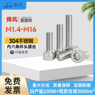 304不锈钢杯头内六角螺钉圆柱头螺丝加长螺栓M1.4M2M3M4M5M6M8M12